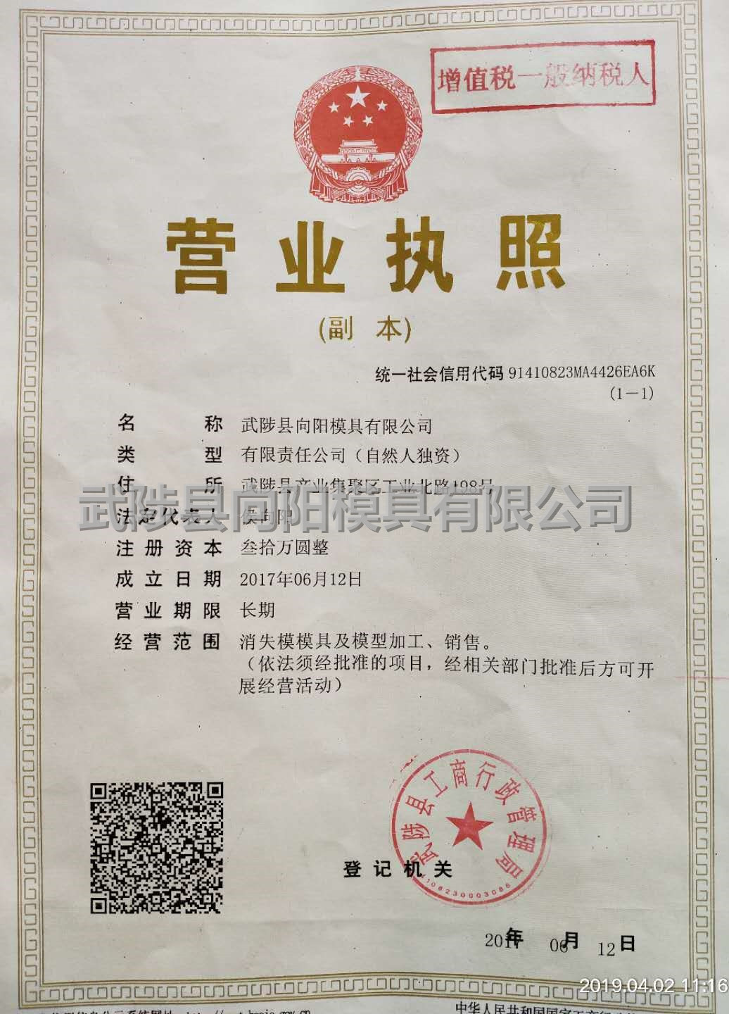 營業執照